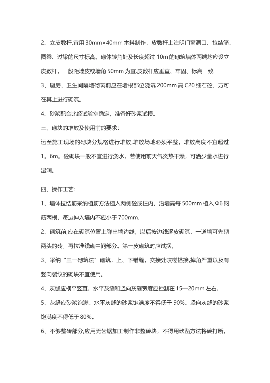 砌体工程技术交底53310_第2页