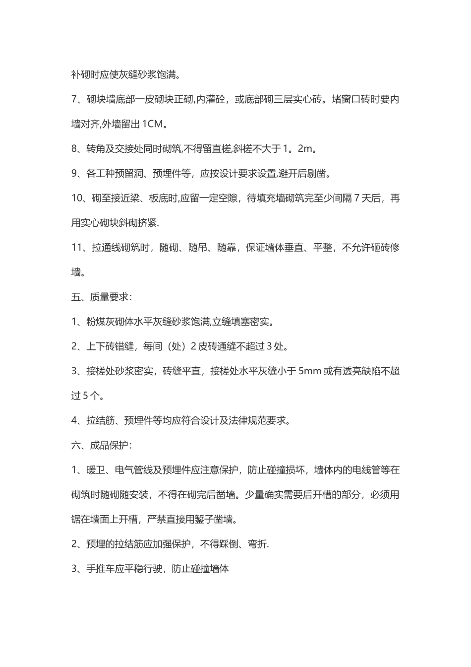 砌体工程技术交底53310_第3页