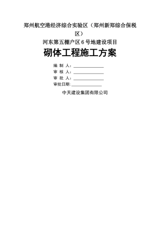 砌体工程施工方案44214