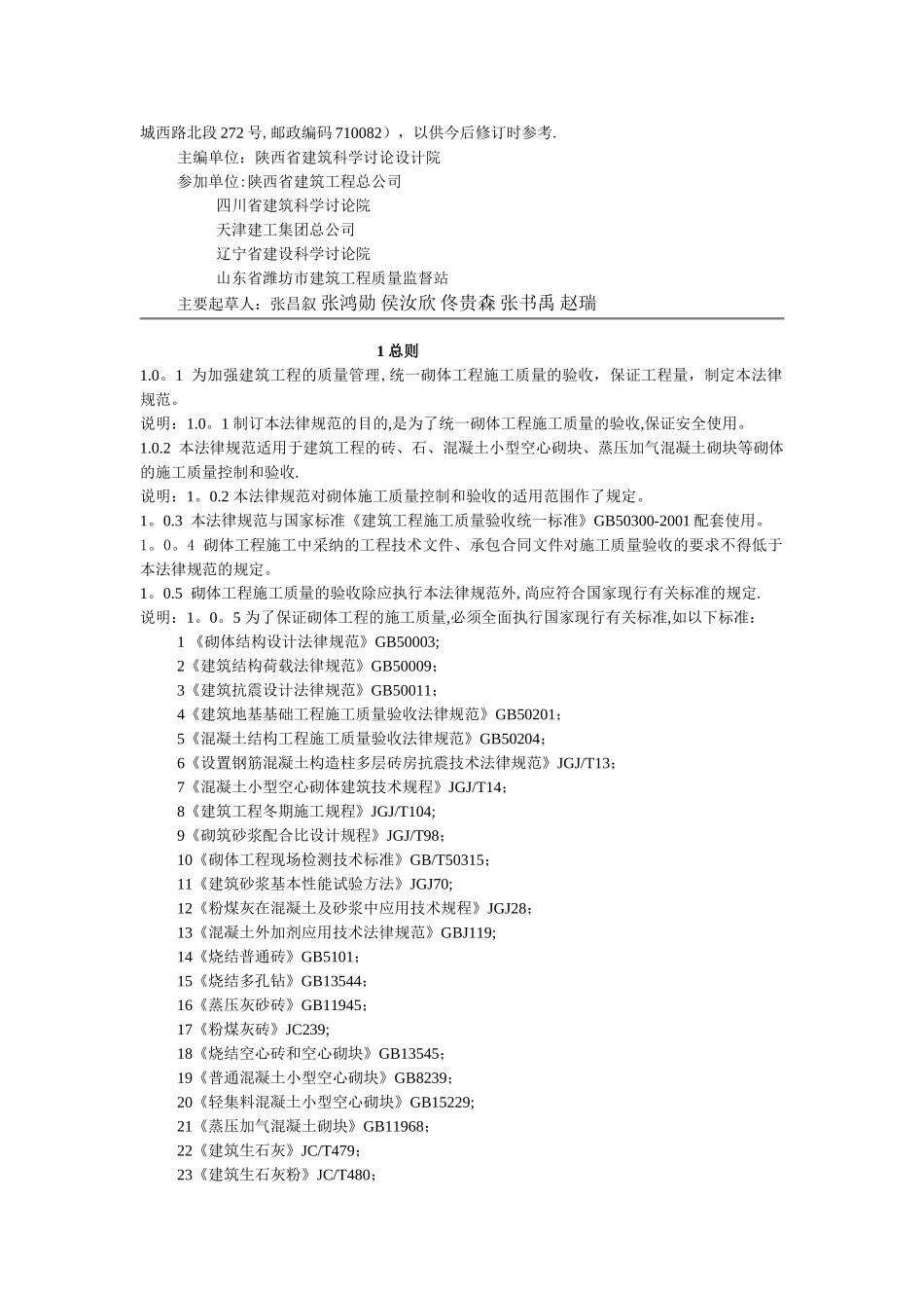 砌体工程施工质量验收规范_第2页