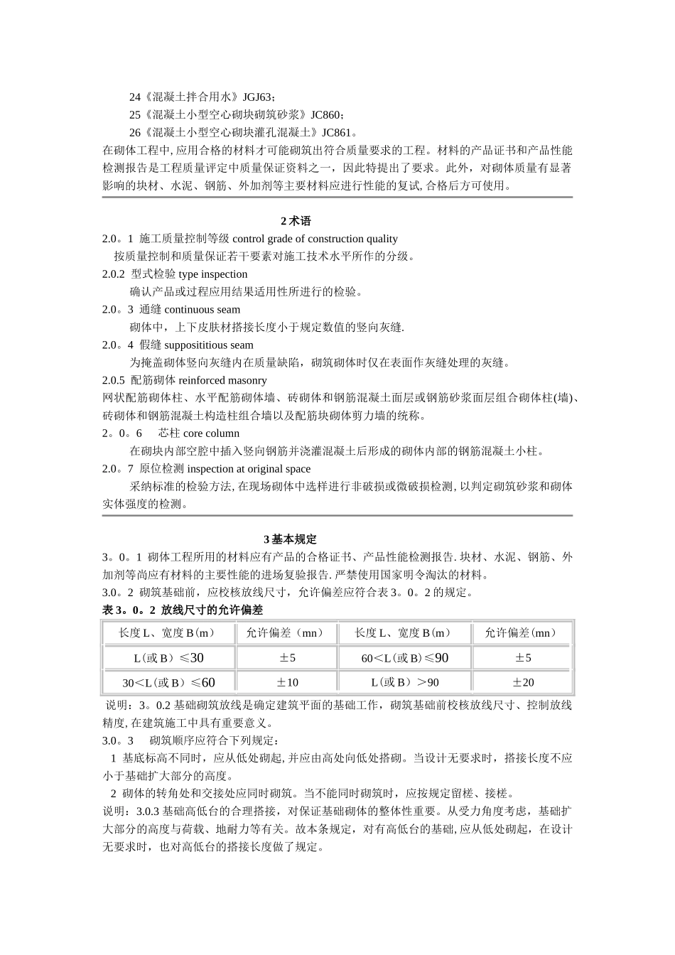 砌体工程施工质量验收规范_第3页