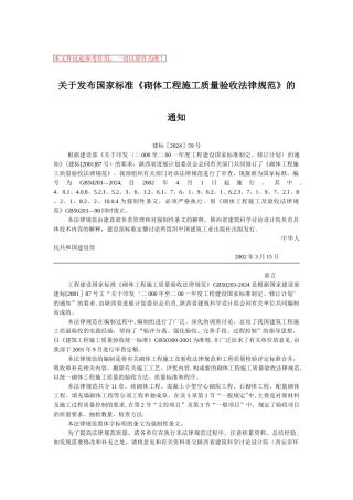 砌体工程施工质量验收规范