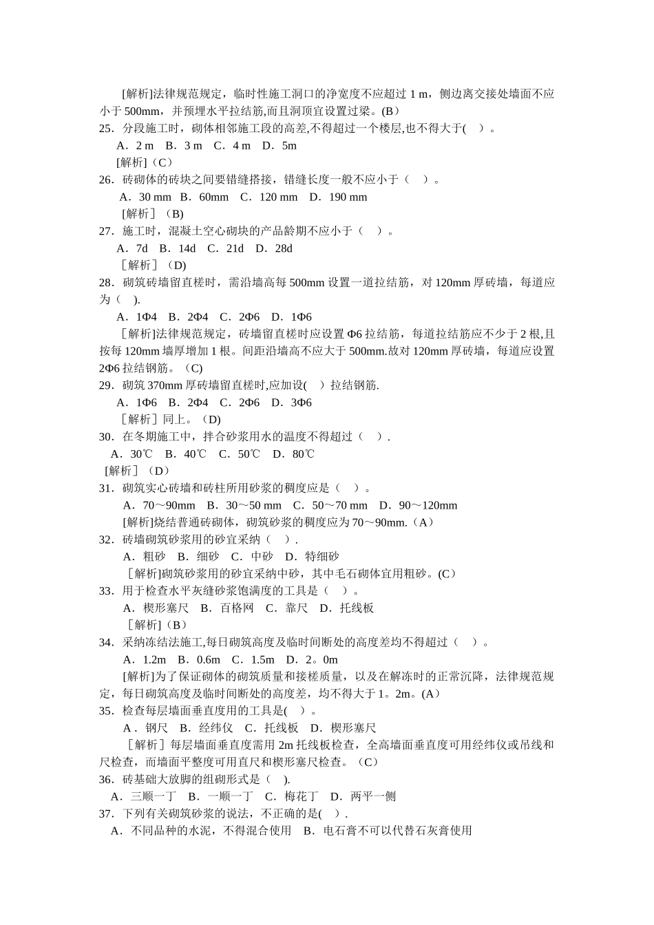 砌体工程施工题库_第3页