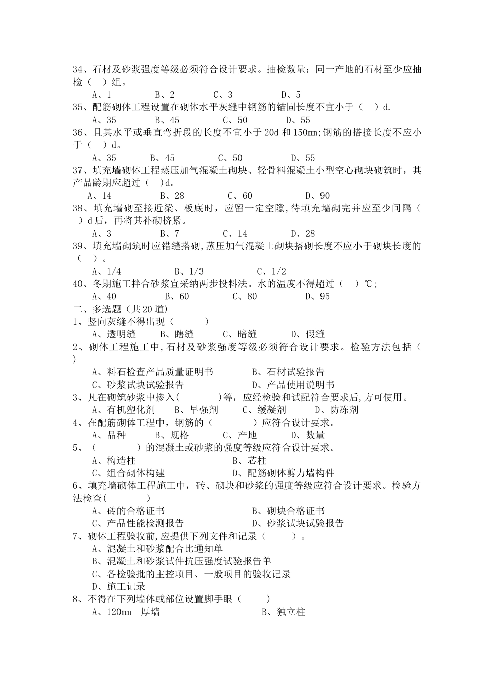砌体工程施工质量验收规范试题_第3页