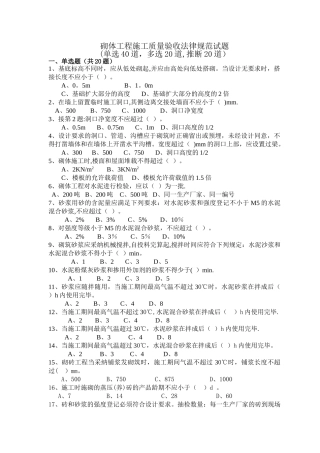 砌体工程施工质量验收规范试题