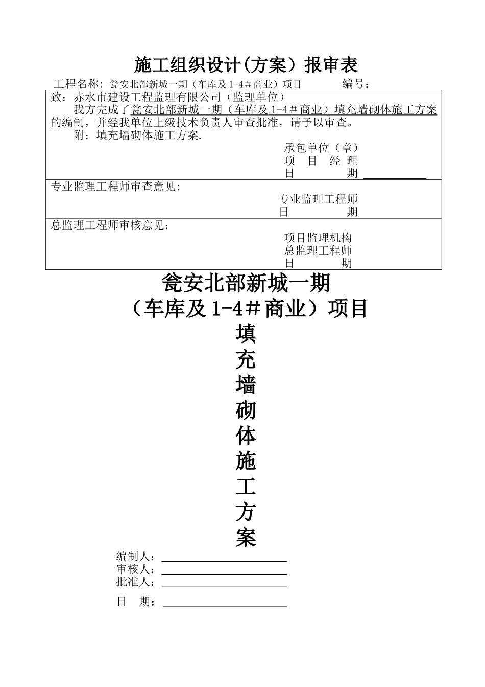 砌体工程施工方案44432_第1页