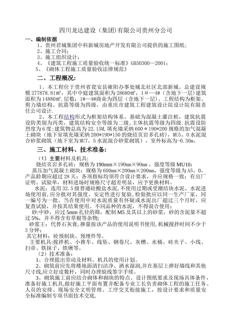 砌体工程施工方案44432_第2页