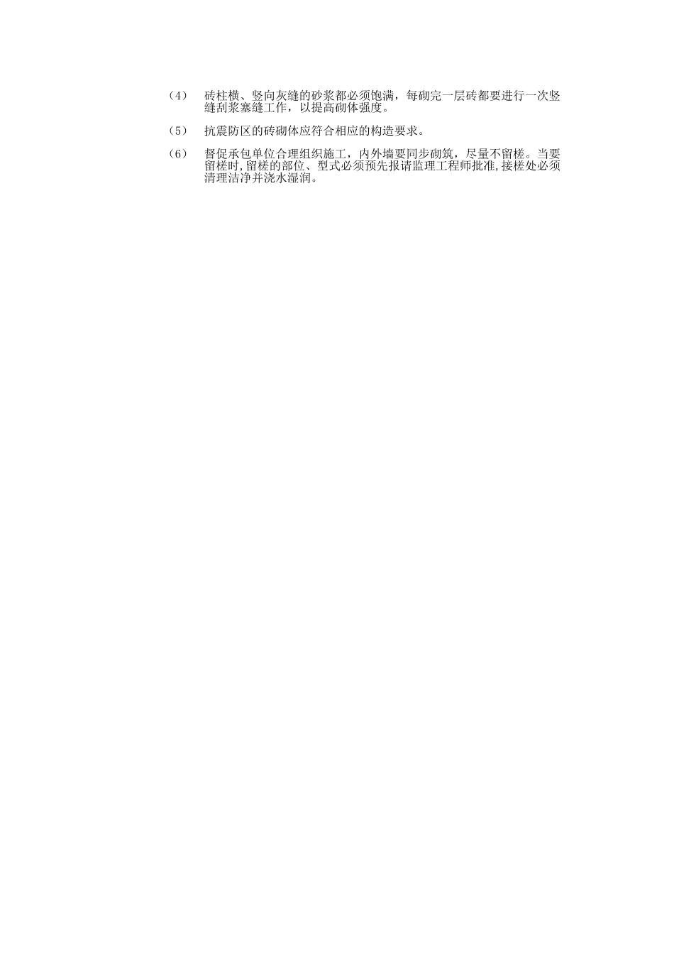 砌体工程施工质量监理要点_第2页