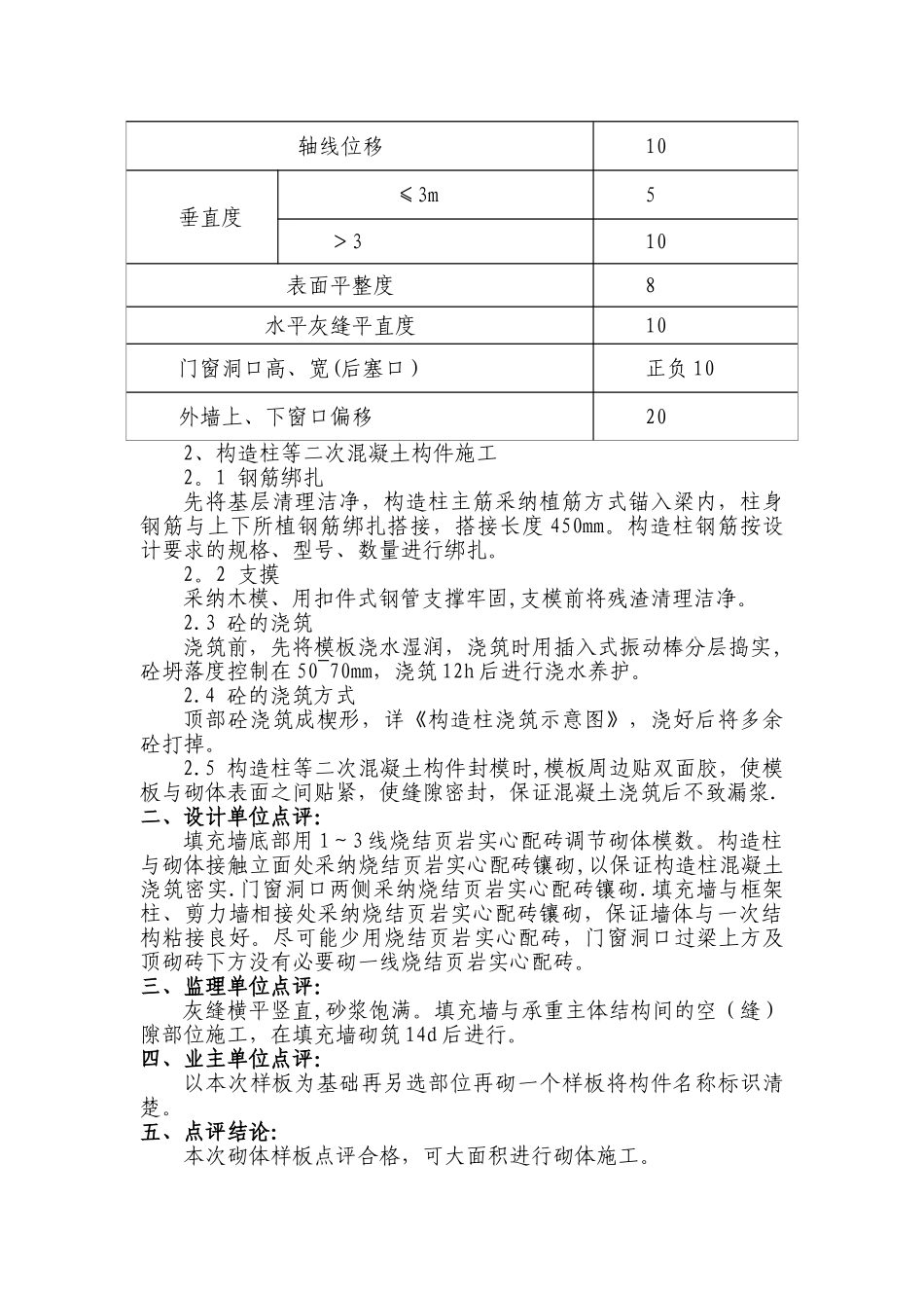 砌体工程样板点评_第2页