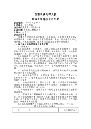 砌体工程样板点评