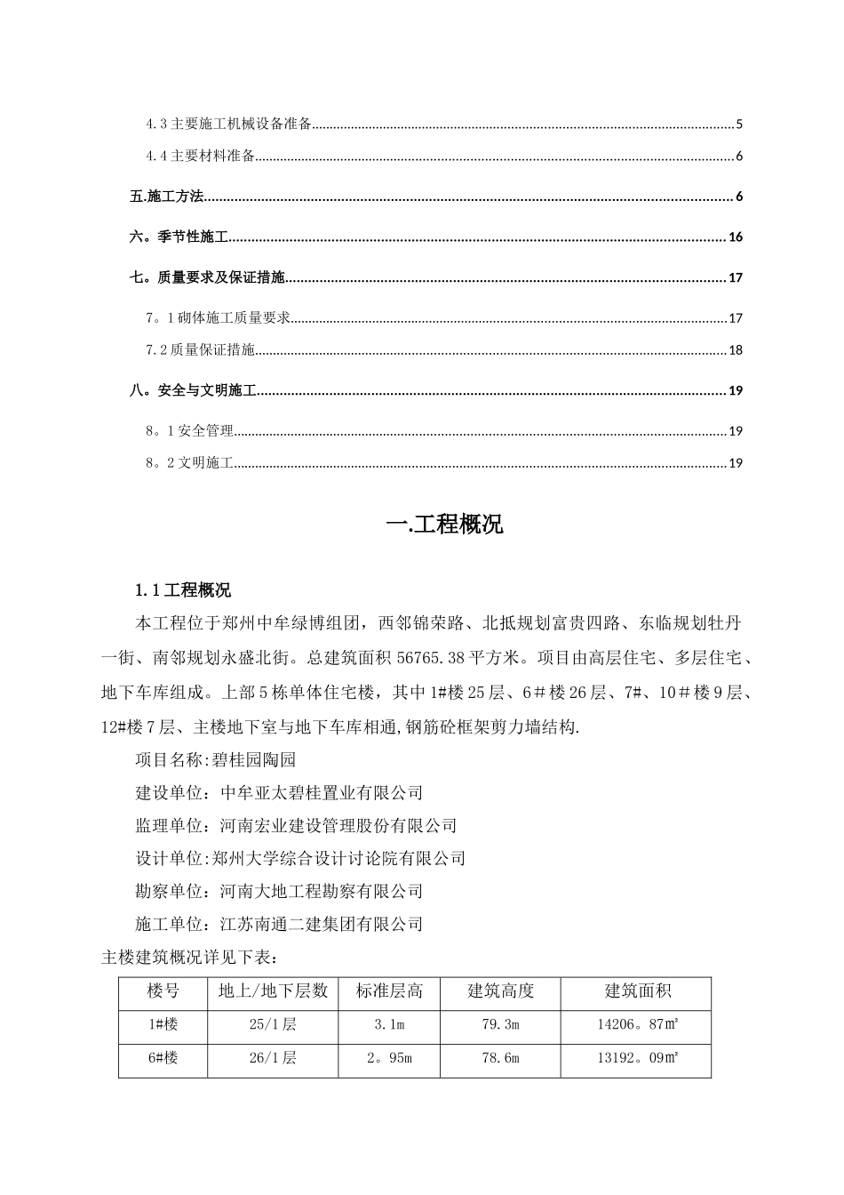 砌体工程施工方案_第2页