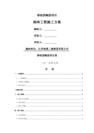 砌体工程施工方案