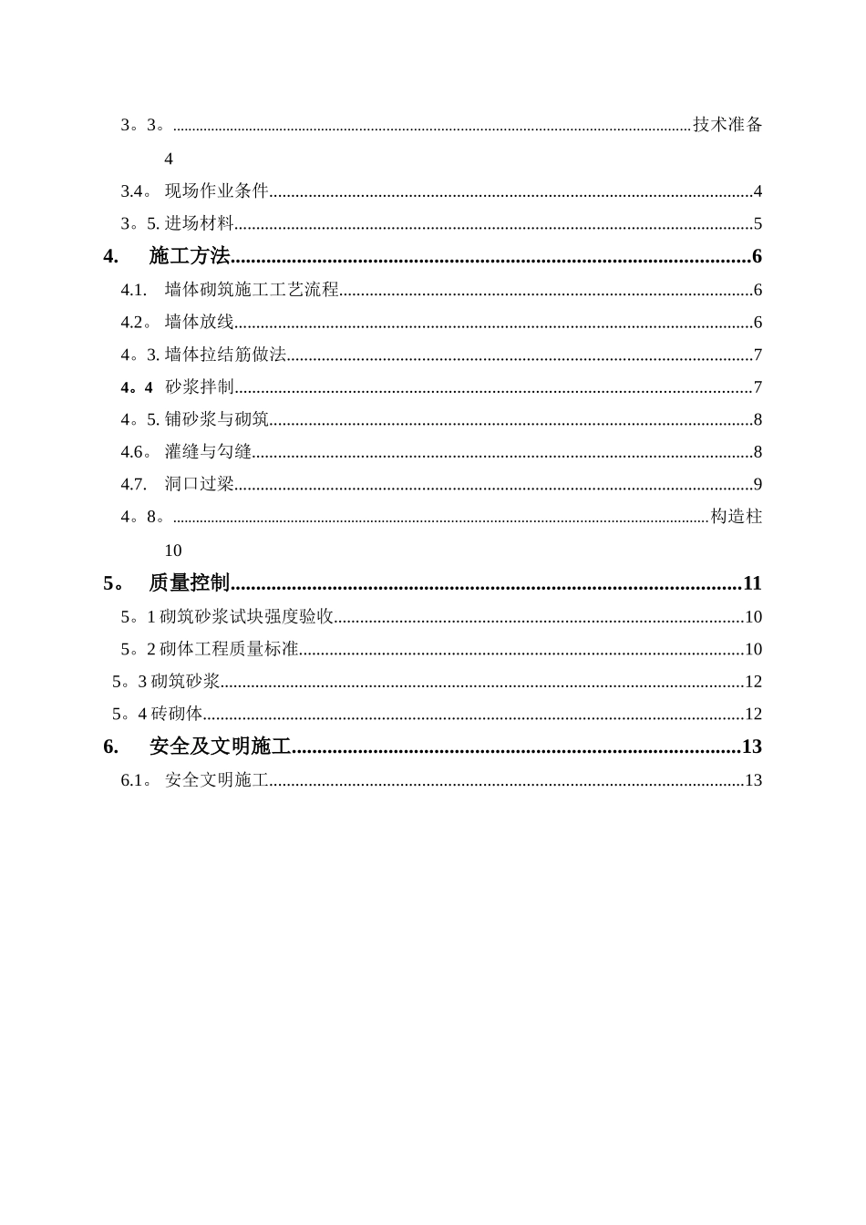 砌体工程施工方案范本_第2页