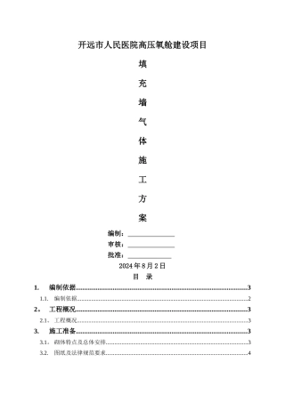 砌体工程施工方案范本