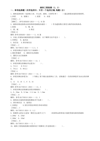 砌体工程检测题库