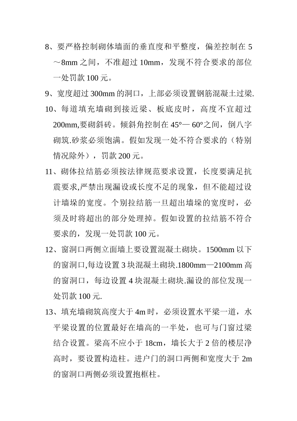 砌体工程的质量控制办法_第2页