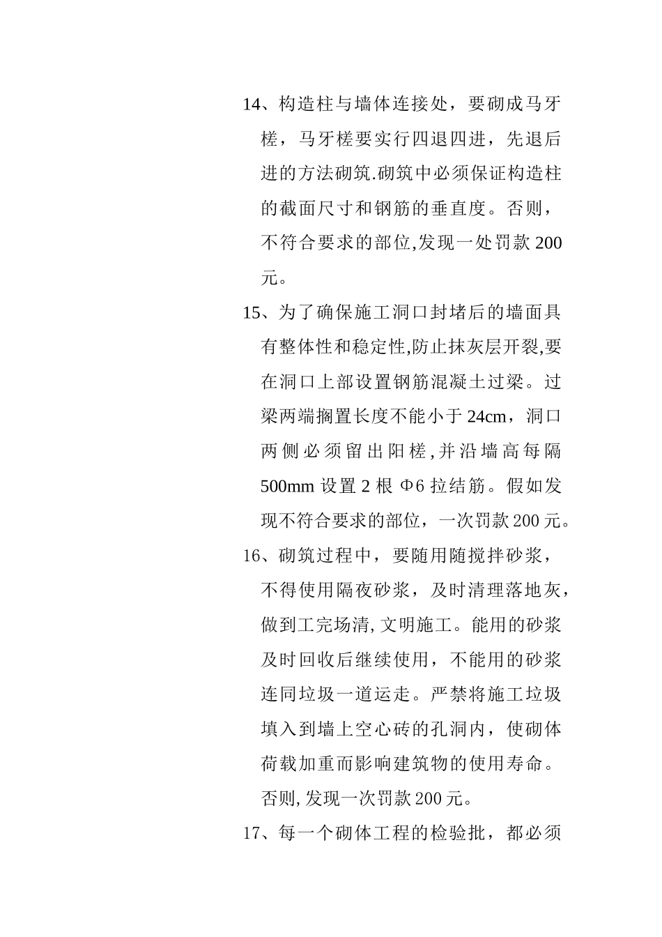 砌体工程的质量控制办法_第3页