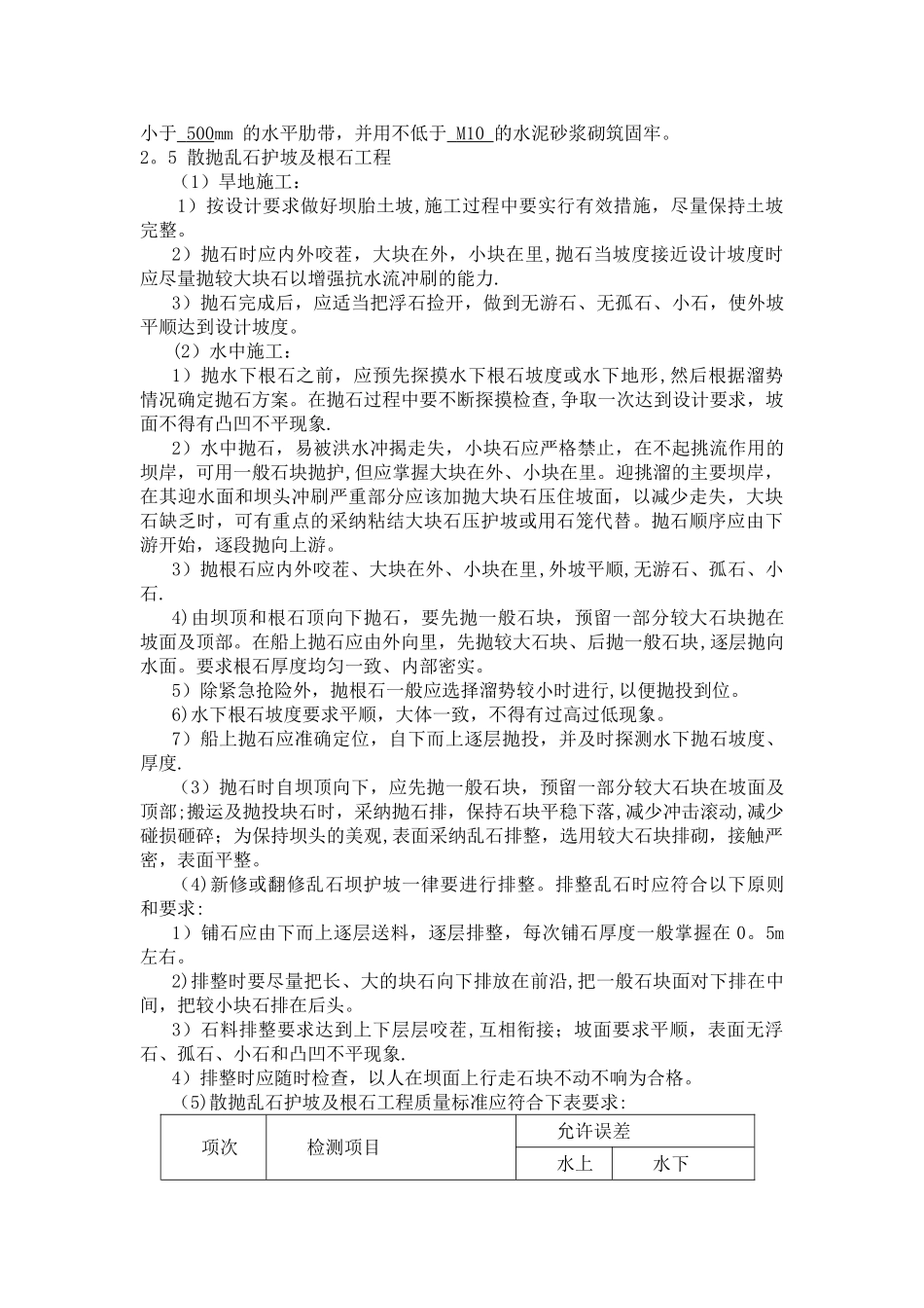 砌体工程施工方法及技术要求2_第3页