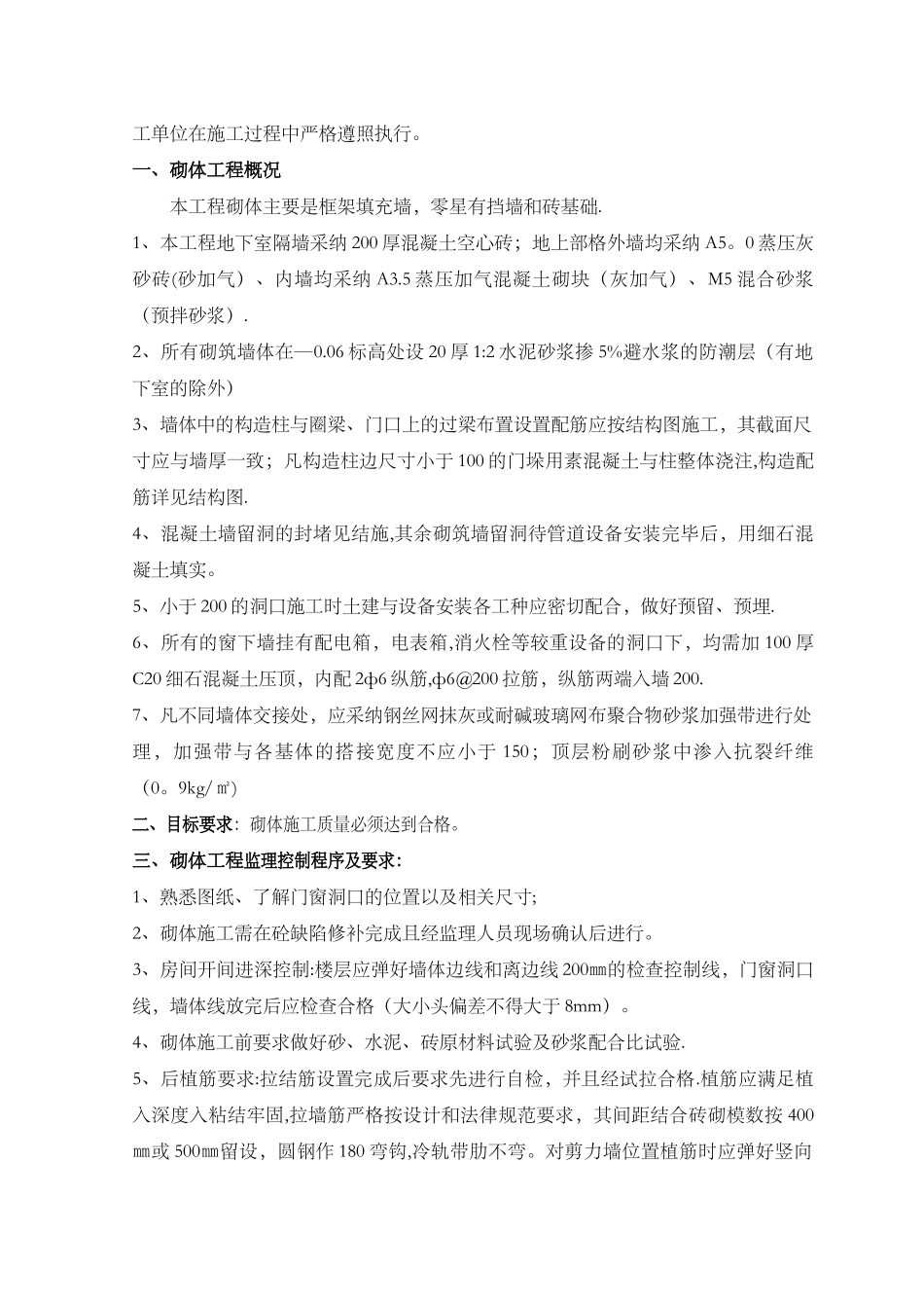 砌体工程监理内部技术交底_第2页