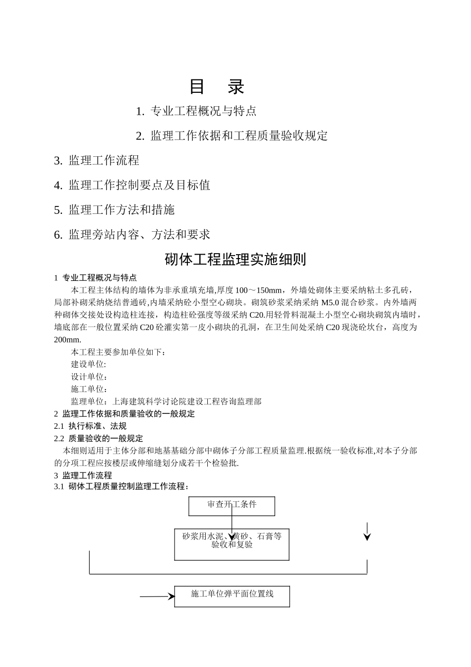 砌体工程监理细则[1]_第2页