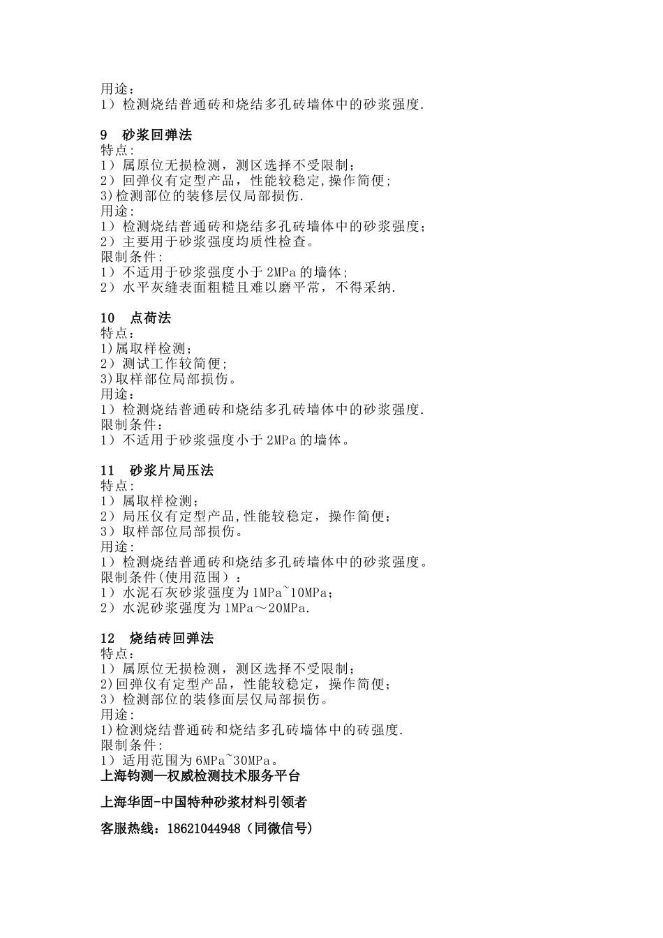 砌体工程现场检测12种方法_第3页