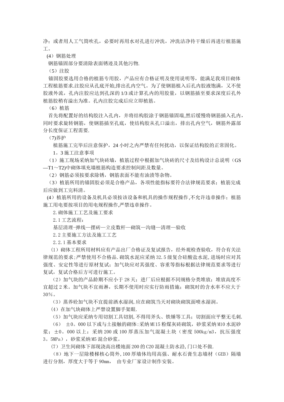 砌体工程质量验收标准_第2页