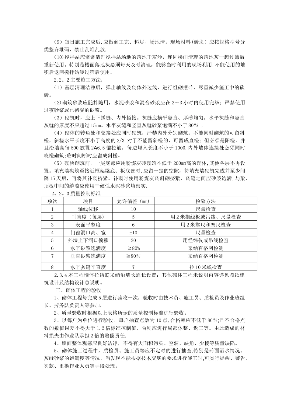 砌体工程质量验收标准_第3页