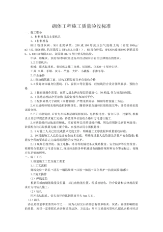 砌体工程质量验收标准