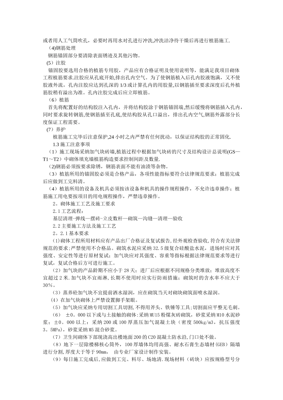 砌体工程质量验收标准_第2页