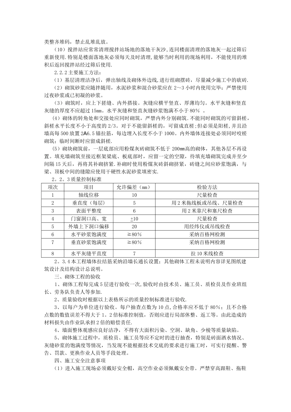 砌体工程质量验收标准_第3页