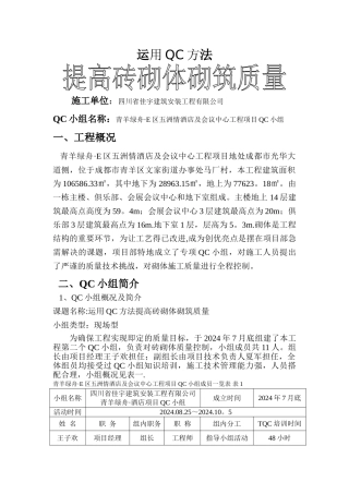 砌体工程质量控制3