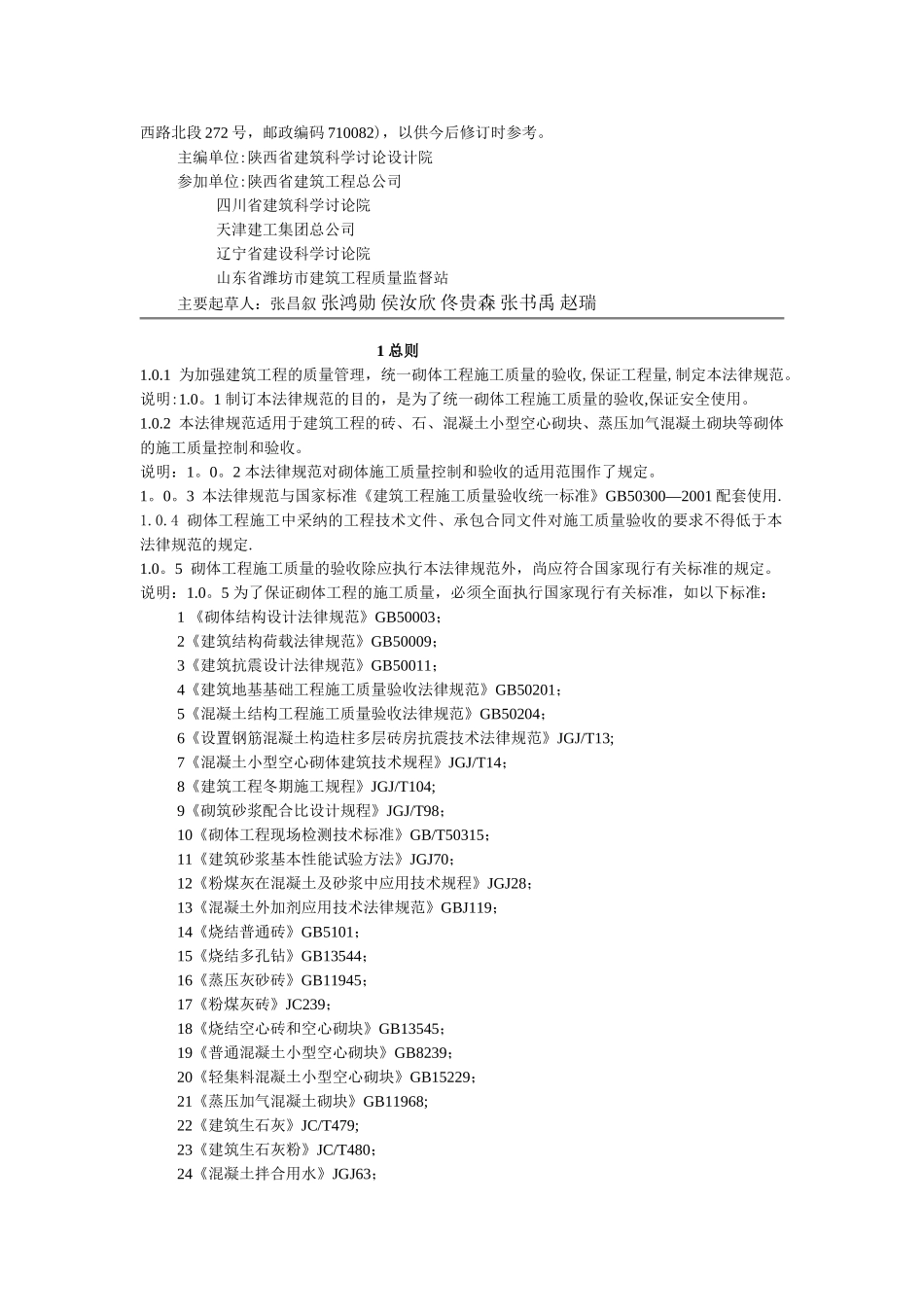 砌体工程验收规范_第2页