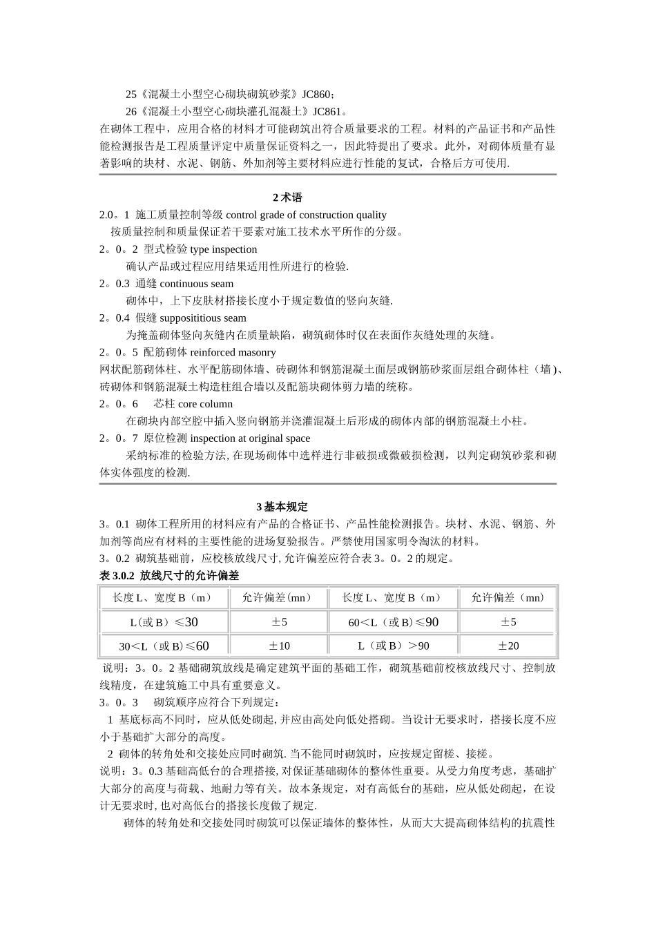砌体工程验收规范_第3页
