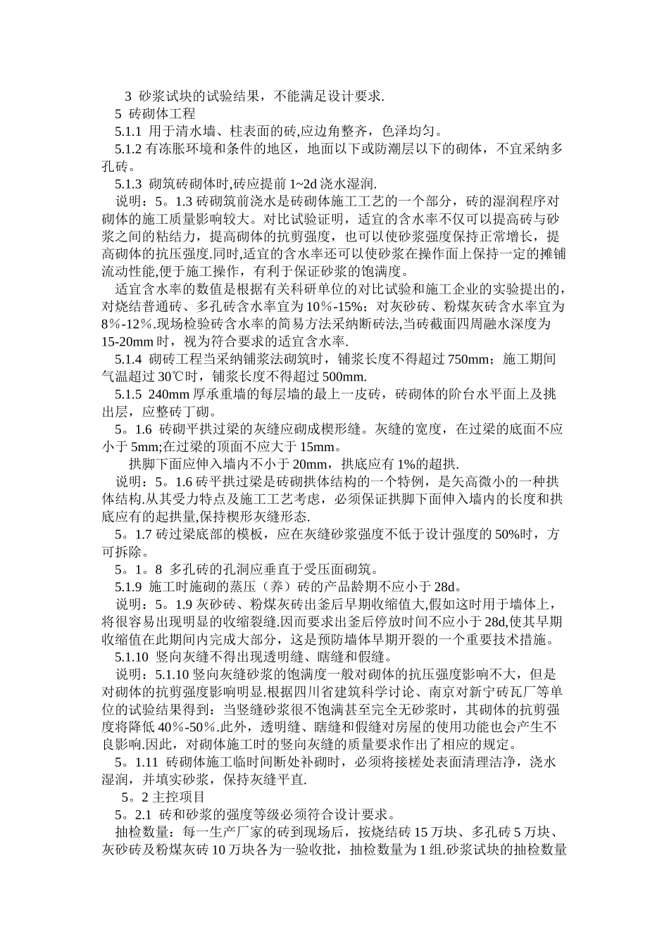 砌体工程质量控制要点_第2页