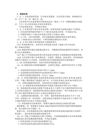 砌体工程质量控制要点