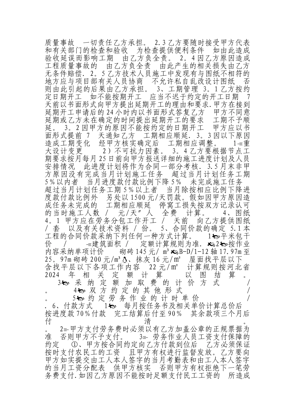 砌体抹灰劳务分包合同_第2页