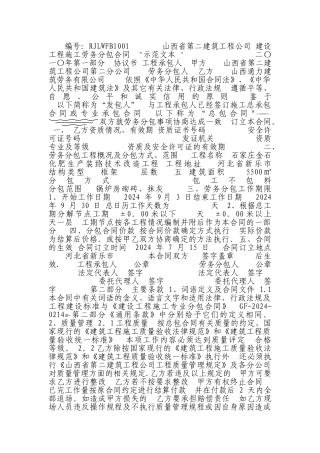 砌体抹灰劳务分包合同