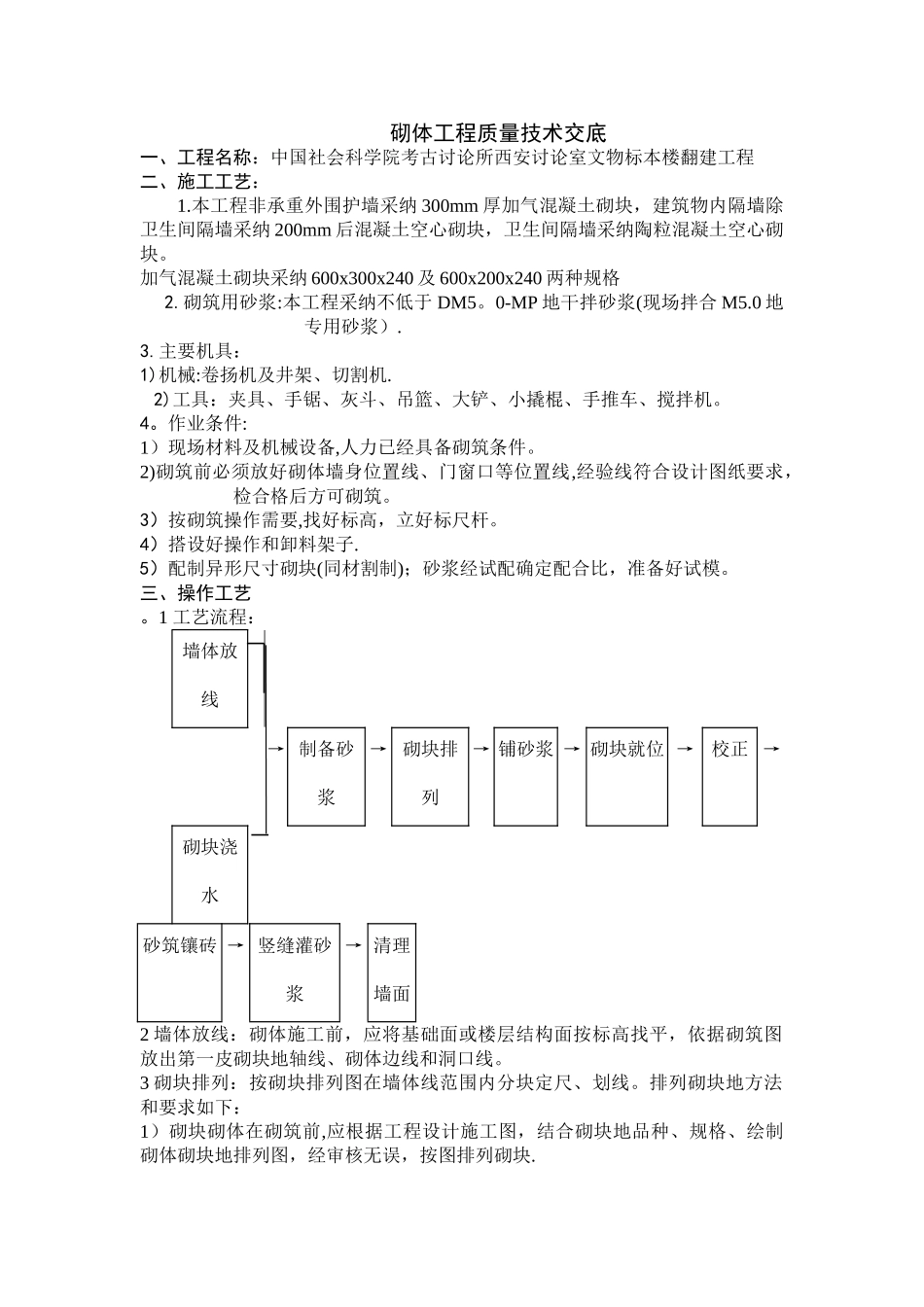 砌体工程质量技术交底_第1页