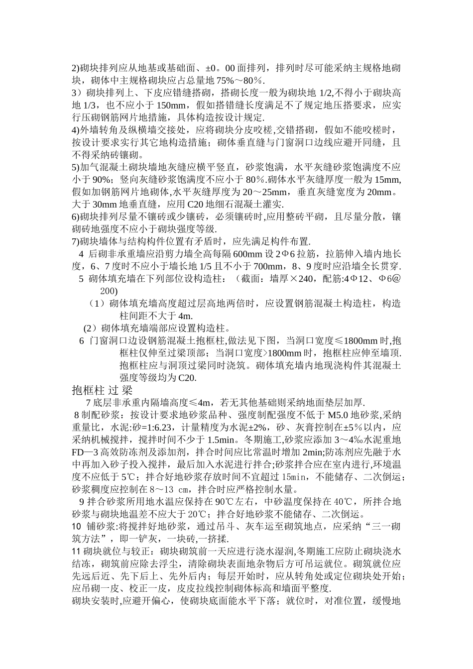 砌体工程质量技术交底_第2页