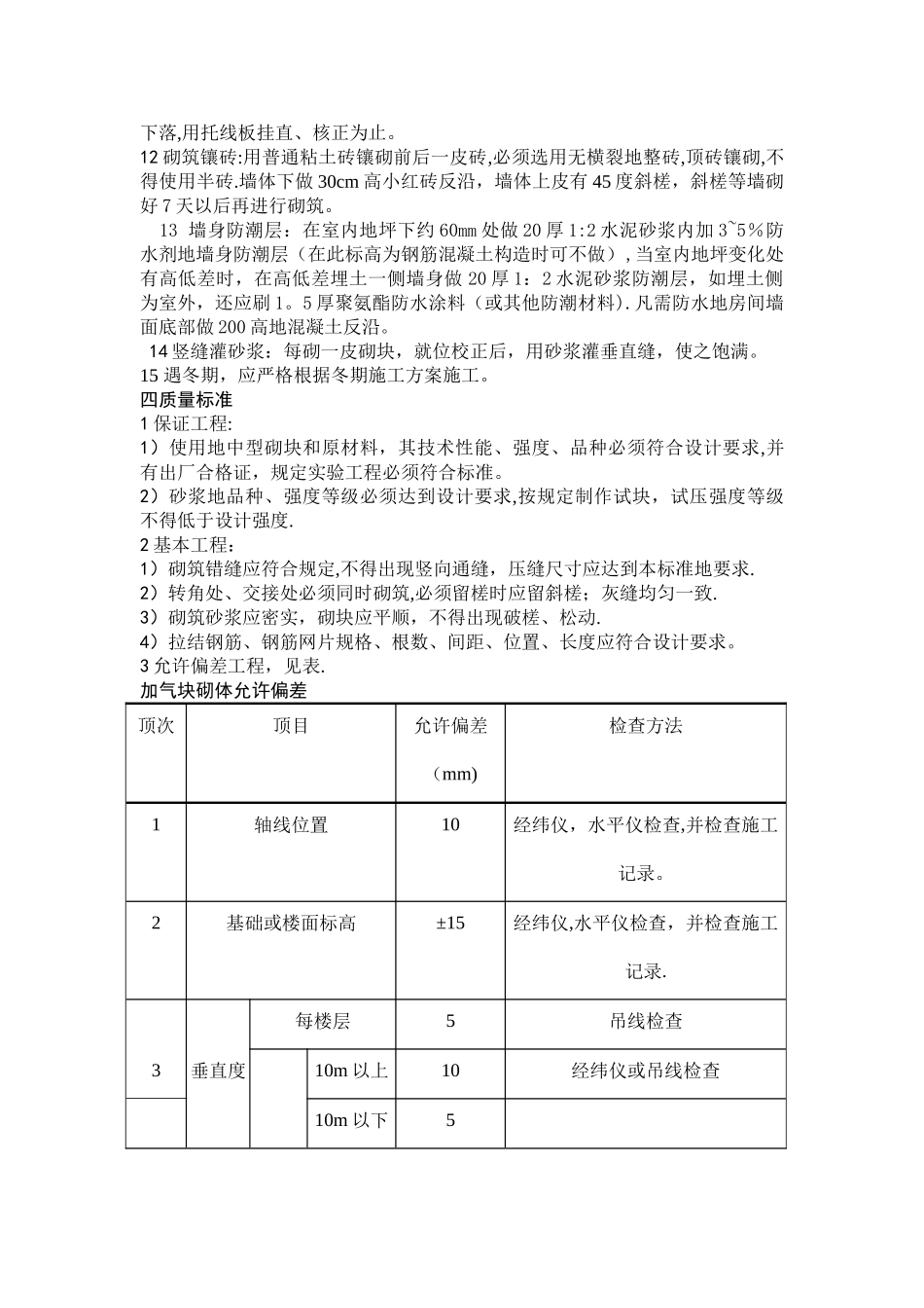 砌体工程质量技术交底_第3页