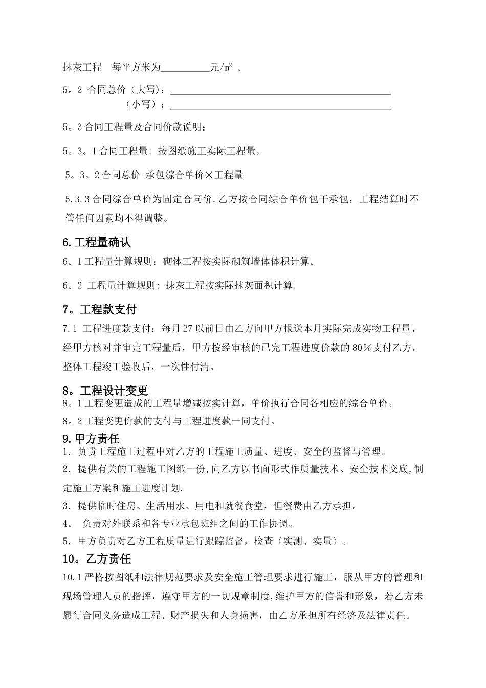 砌体抹灰施工合同_第2页