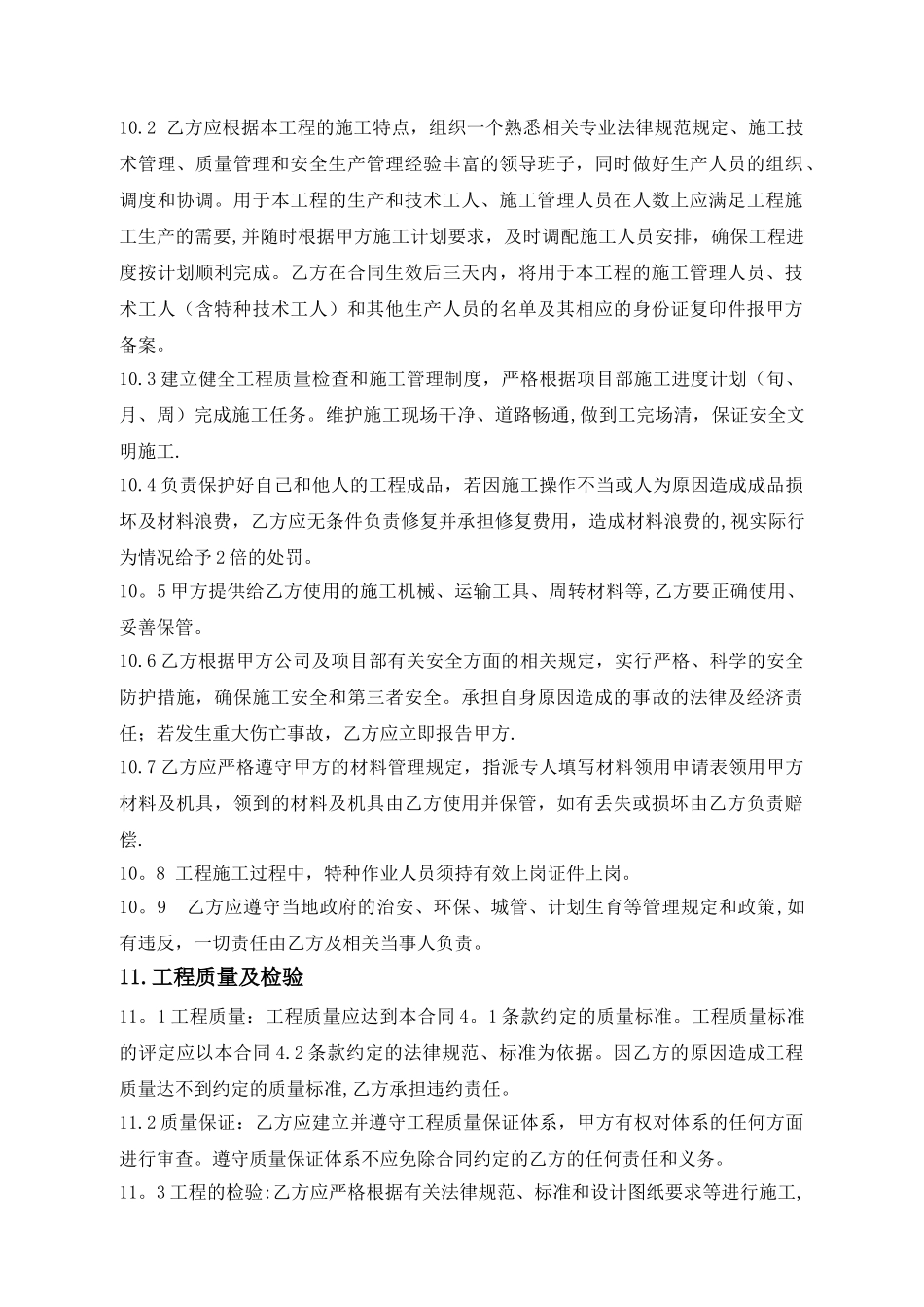 砌体抹灰施工合同_第3页