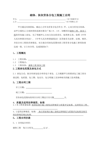 砌体抹灰施工合同