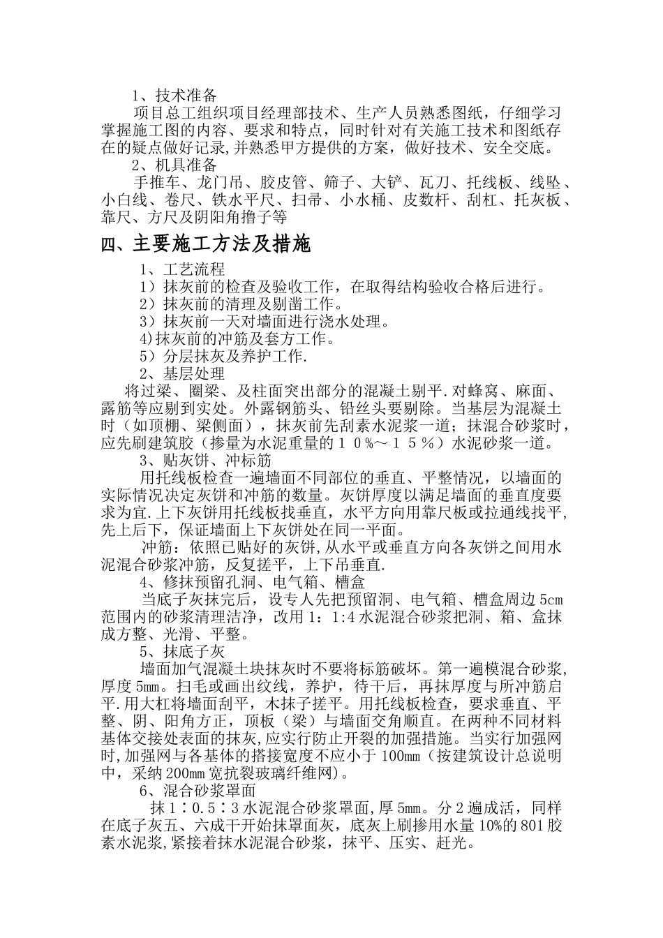 砌体抹灰施工方案_第2页