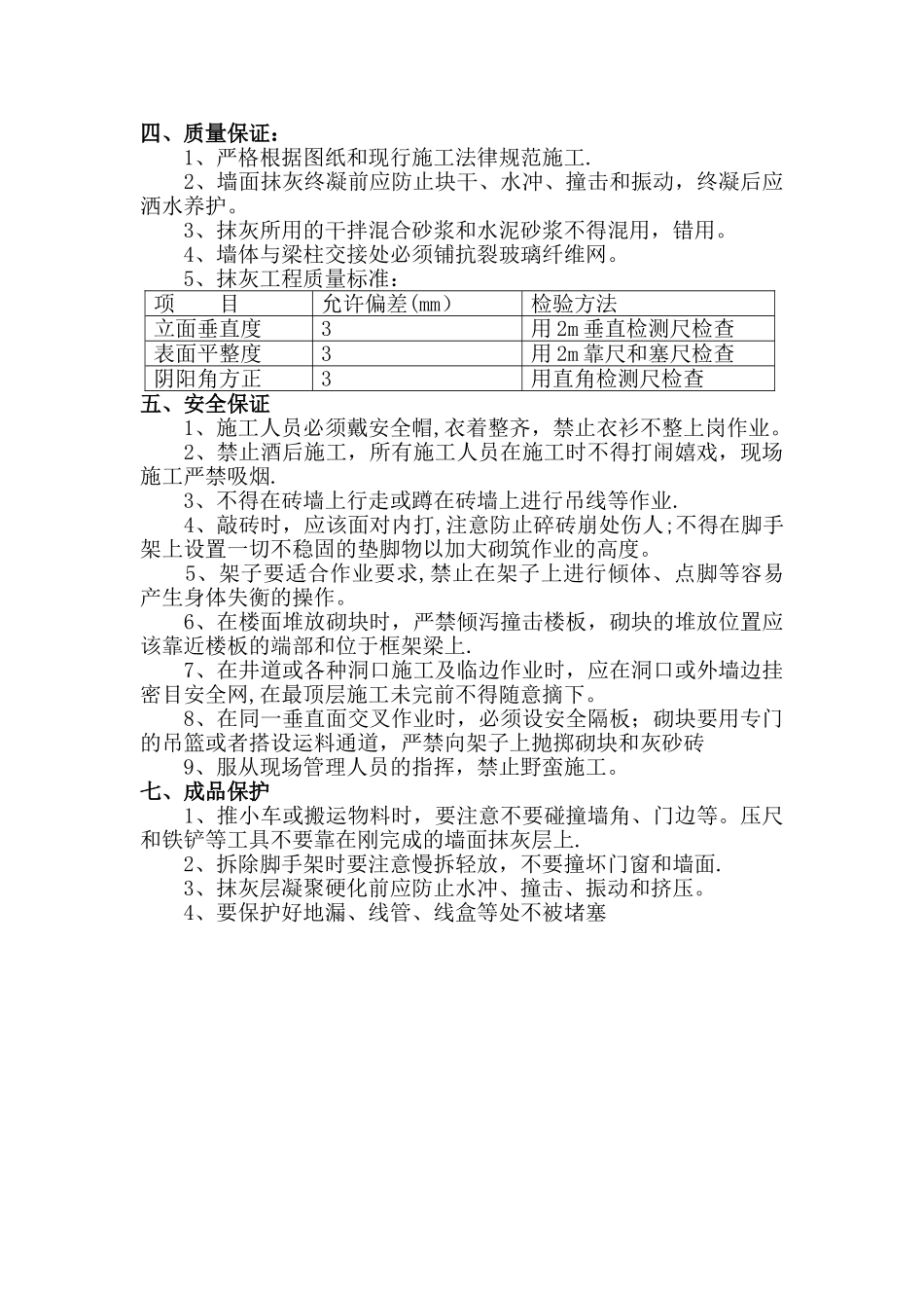 砌体抹灰施工方案_第3页