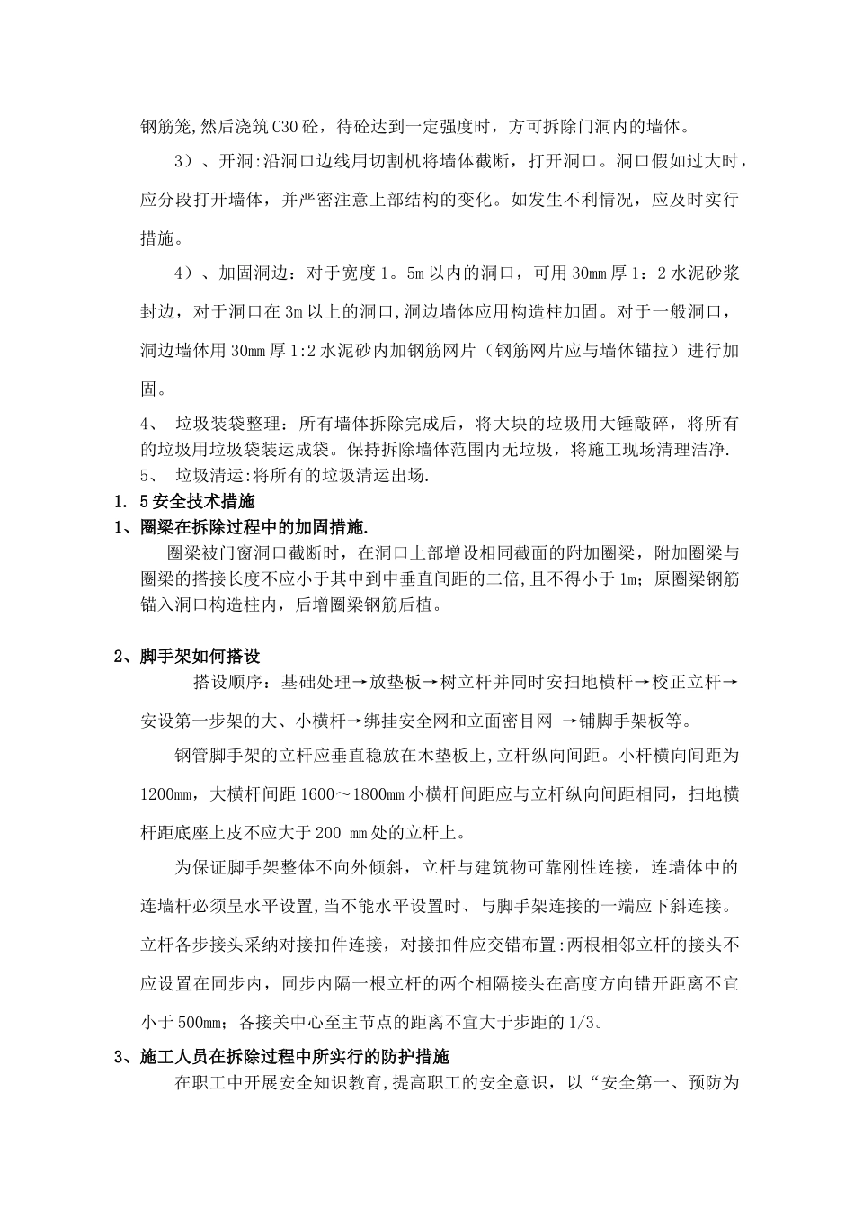 砌体拆除施工方案_第2页