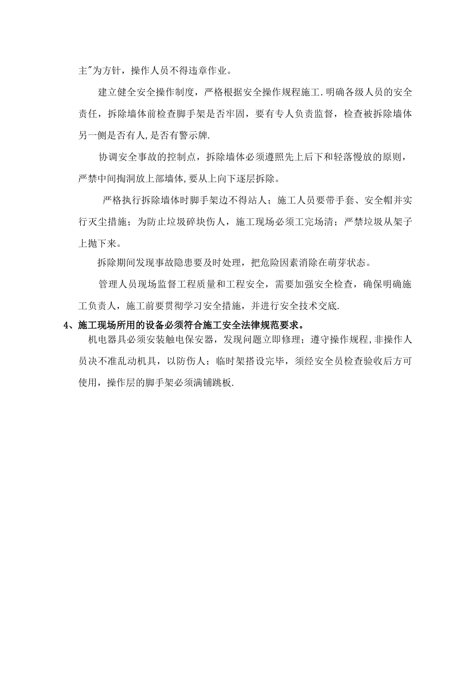 砌体拆除施工方案_第3页