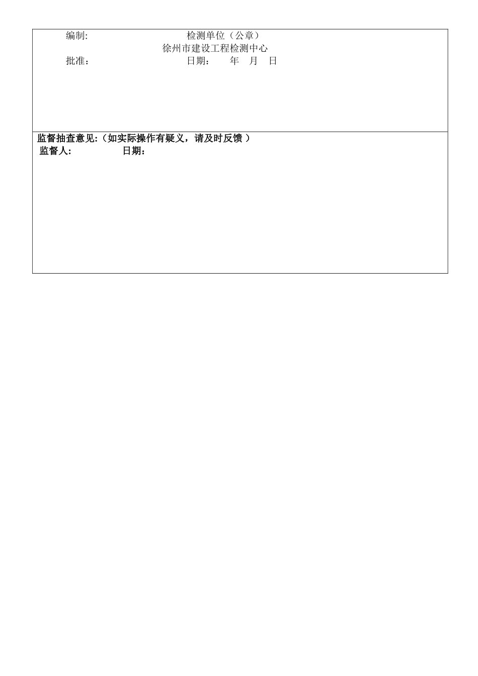 砌体拉结钢筋检测方案_第2页