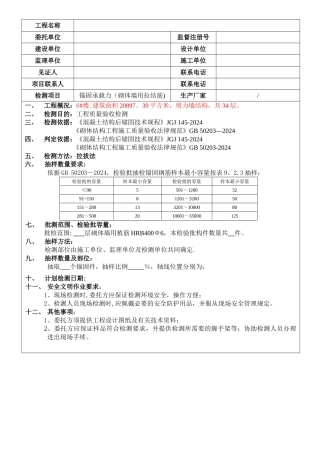 砌体拉结钢筋检测方案