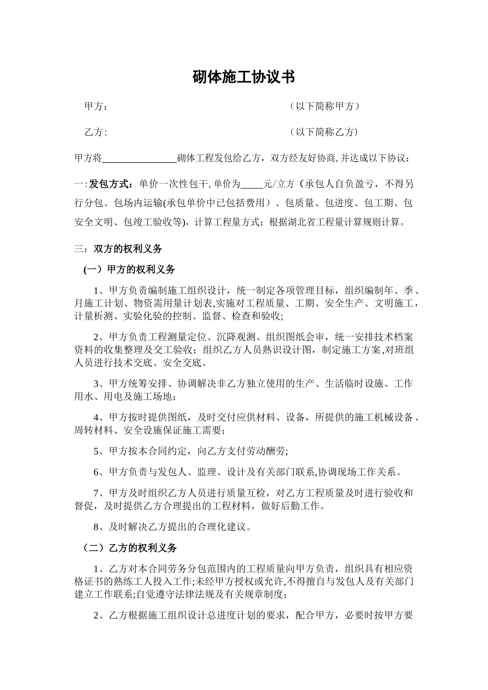 砌体承包合同_第1页